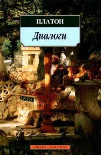 Тимей - Аверинцев Сергей Сергеевич