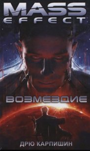 Возмездие - Удалин Сергей Борисович