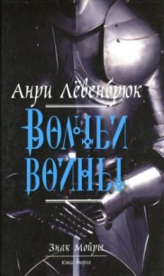 Волчьи войны - Агафонникова Елена