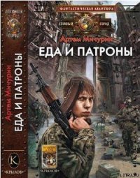 Полведра студёной крови. (СИ) - Хватов Вячеслав Вячеславович