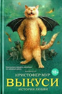 Выкуси - Немцов Максим Владимирович