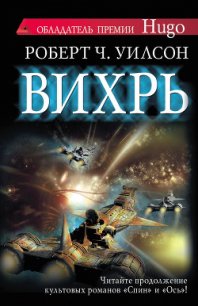 Вихрь - Кабалкин Аркадий Юрьевич