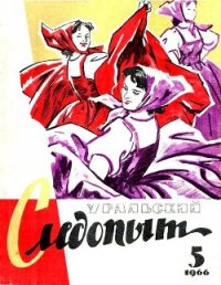 Черные вороны - Рысс Евгений Самойлович