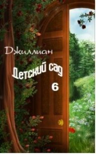 Детский сад-6 (СИ) - Каршева Ульяна