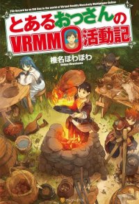 Обычный мужчина средних лет и его журнал активности в Vrmmo (ЛП) - Ховахова Сиина