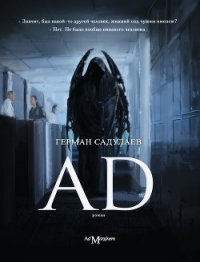 AD - Садулаев Герман Умаралиевич