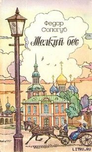 Страна, где воцарился зверь - Сологуб Федор Кузьмич "Тетерников"