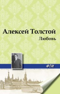 Такая разная любовь - Горький Максим