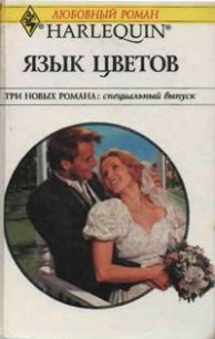 Свадебная карусель - Макалистер Энн