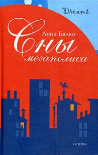 Малая Мстя - Бялко Анна