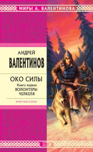 Волонтеры Челкеля - Валентинов Андрей
