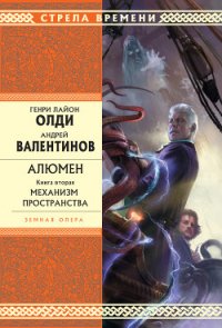 Механизм пространства - Валентинов Андрей