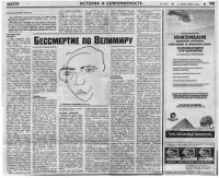 Бессмертие по Веимиру - Кедров Константин Александрович "brenko"