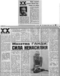 Сила ненасилия Махатмы Ганди - Кедров Константин Александрович "brenko"