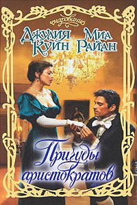 Первый поцелуй - Куин Джулия