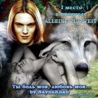 Ты боль моя, любовь моя...(СИ) - "NaynaKhan"