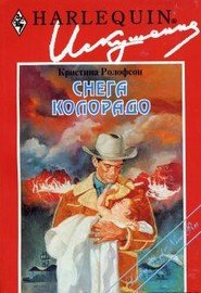 Снега Колорадо - Ролофсон Кристина