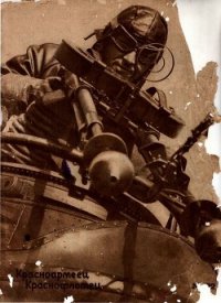 Красноармеец Краснофлотец № 21-22((ноябрь 1937)) - авторов Коллектив