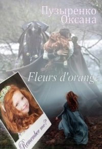 Fleurs d&#39;orange (СИ) - Пузыренко Оксана