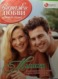Мышка - Черемина Наталья