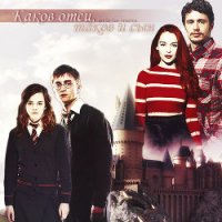 Каков отец, таков и сын (ЛП) - "DarthMittens"