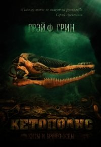 Бумажные кости (СИ) - Врочек Шимун