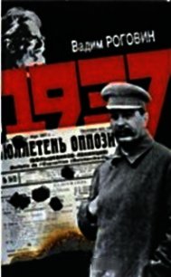 1937 - Роговин Вадим Захарович