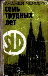 Семь трудных лет - Чехович Анджей
