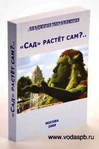 «Сад» растёт сам?.. - Внутренний Предиктор СССР (ВП СССР) Предиктор