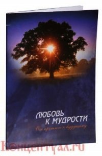 Любовь к мудрости: от прошлого к будущему - Внутренний Предиктор СССР (ВП СССР) Предиктор