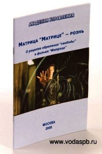 Матрица “Матрице” — рознь - Внутренний Предиктор СССР (ВП СССР) Предиктор