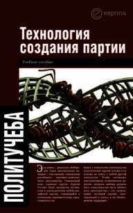 Технология создания партии - Быкова Валентина