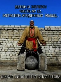 Мегасила ягодичных мышц - Филаретов Петр Геннадьевич
