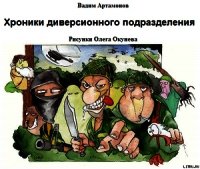 Пиастры, пиастры, или Операция «Морской ёрш» (СИ) - Артамонов Вадим