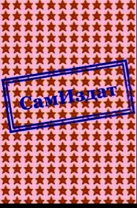 Винегрет - Логинов Святослав Владимирович