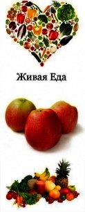 Сытый веган - Айрапетян В. Г.