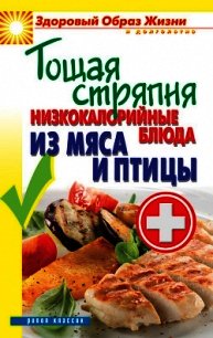 Тощая стряпня. Лучшие диеты для разгрузочных дней - Кашин Сергей Павлович