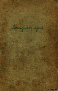 Венгерская кухня - Гундель Карой