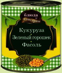 Кукуруза. Зеленый горошек. Фасоль - Левашева Е.