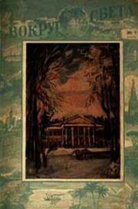 По следам гигантских ящеров - Ефремов Иван Антонович