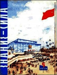Кровь человека и атомная война - Полинг Лайнус Карл
