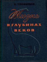 Борис Александрович Трофимов - Трофимов Борис Александрович