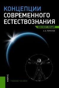 Экология: конспект лекций - Горелов Анатолий Алексеевич