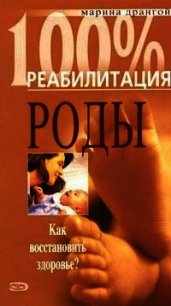 Реабилитация после операции кесарева сечения и осложненных родов - Дрангой Марина Геннадиевна
