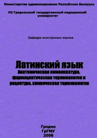 Латинский язык - Кондратьев Дмитрий Валерьевич