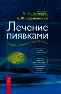 Купить Книгу Лечение Пиявками