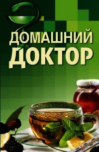 Домашний доктор. Карманный справочник - Соловьева Вера Андреевна