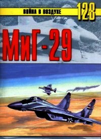 Миг-29 - Иванов С. В.