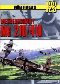 Messershmitt Me 210/410 - Иванов С. В.