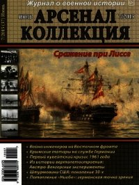 Арсенал-Коллекция 2015 № 07 (37) - Коллектив авторов
